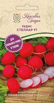 Стеллар F1 семена редиса.
